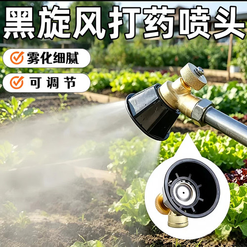 黑旋风农用雾化可调喷头