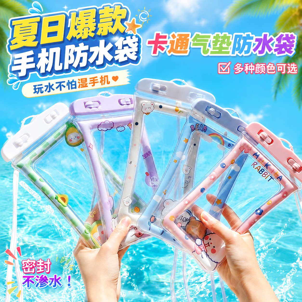 可触屏手机防水袋气囊潜水泡澡