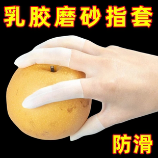 防干防冻防水 乳胶护指套切口手套一次性磨砂指膜套指尖防裂保湿