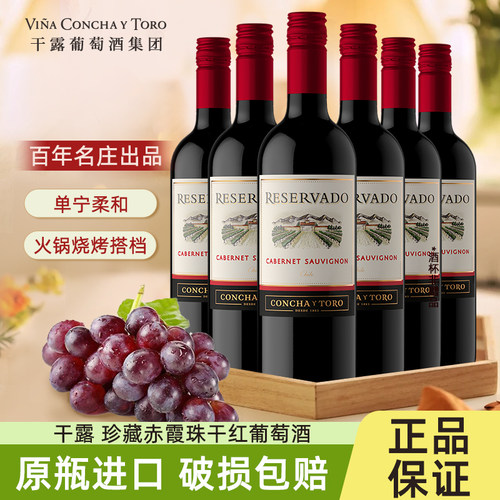 干露珍藏赤霞珠干红葡萄酒