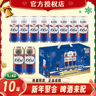 嘉士伯全家福1664欢聚礼盒白啤桃红法兰特醇乌苏啤酒10罐礼盒装