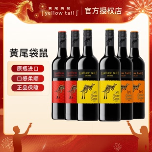 yellow tail黄尾袋鼠葡萄酒智利缤纷赤珠霞梅洛西拉红酒节日聚餐