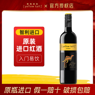 yellowtail黄尾袋鼠葡萄酒世界西拉梅洛赤珠霞多丽红酒洋750ml