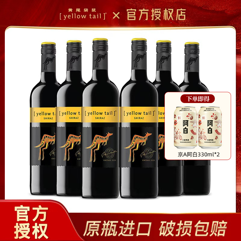 黄尾袋鼠西拉梅洛红葡萄酒
