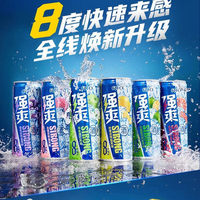 锐澳RIO强爽8度鸡尾酒8罐