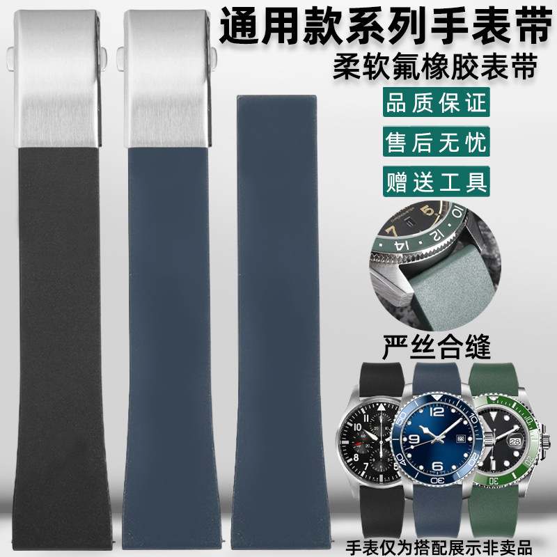 雷卫仕氟橡胶表带适配美度