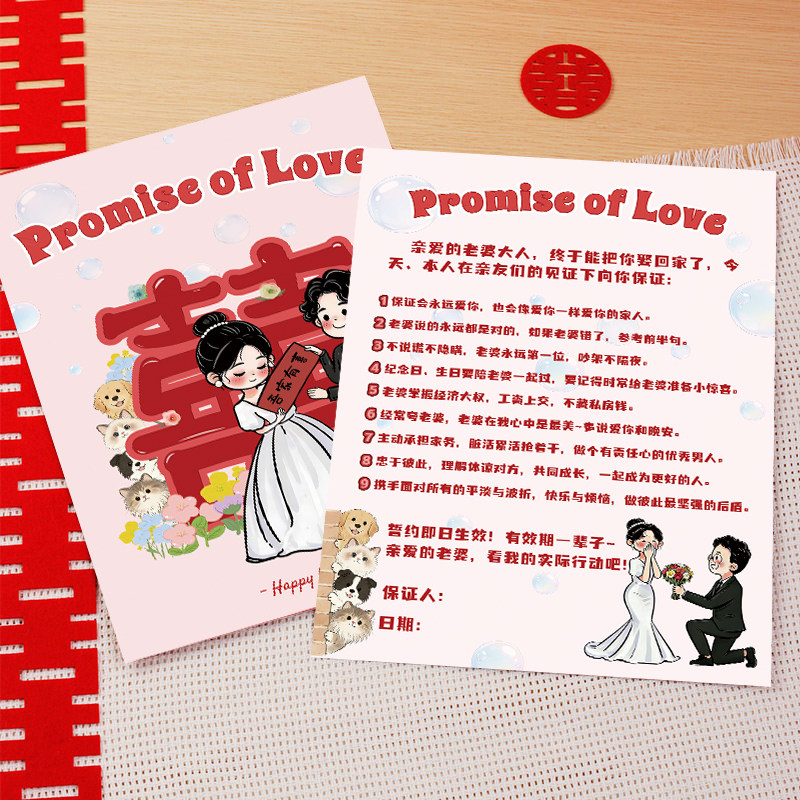结婚接亲保证承诺书誓言卡片婚庆礼堵门游戏大作战新款拍照小道具