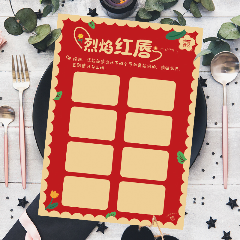 接亲唇印卡口红印堵门整蛊