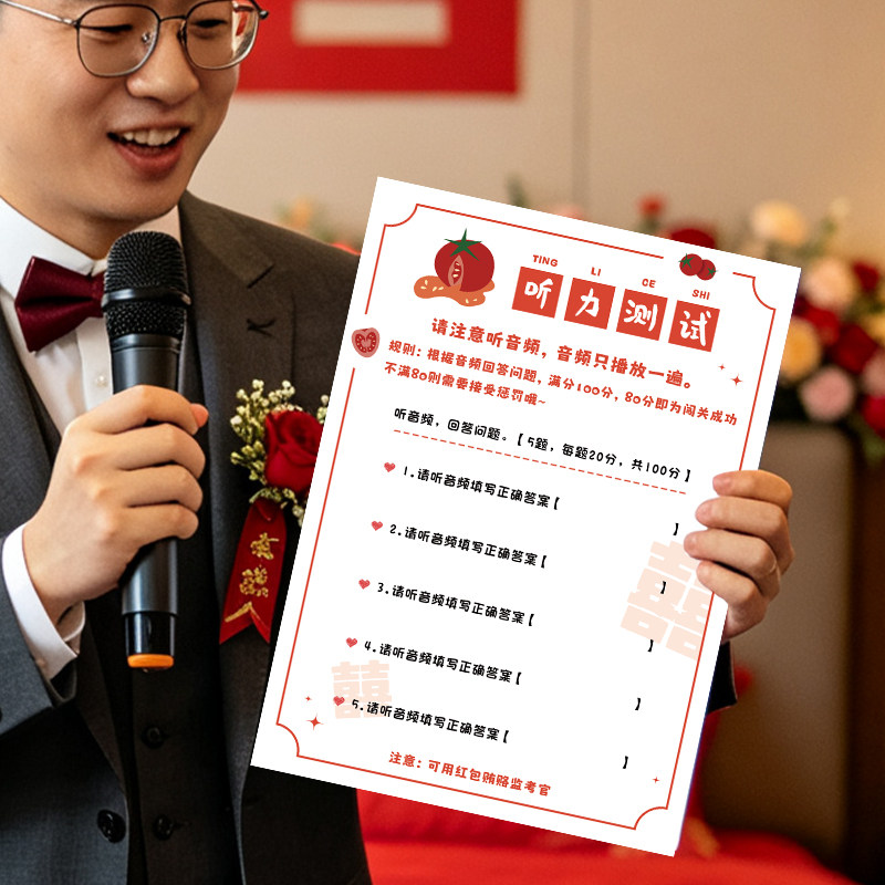 接亲听力测试堵门游戏结婚文明道具整蛊新郎伴郎拦门拍照创意有趣