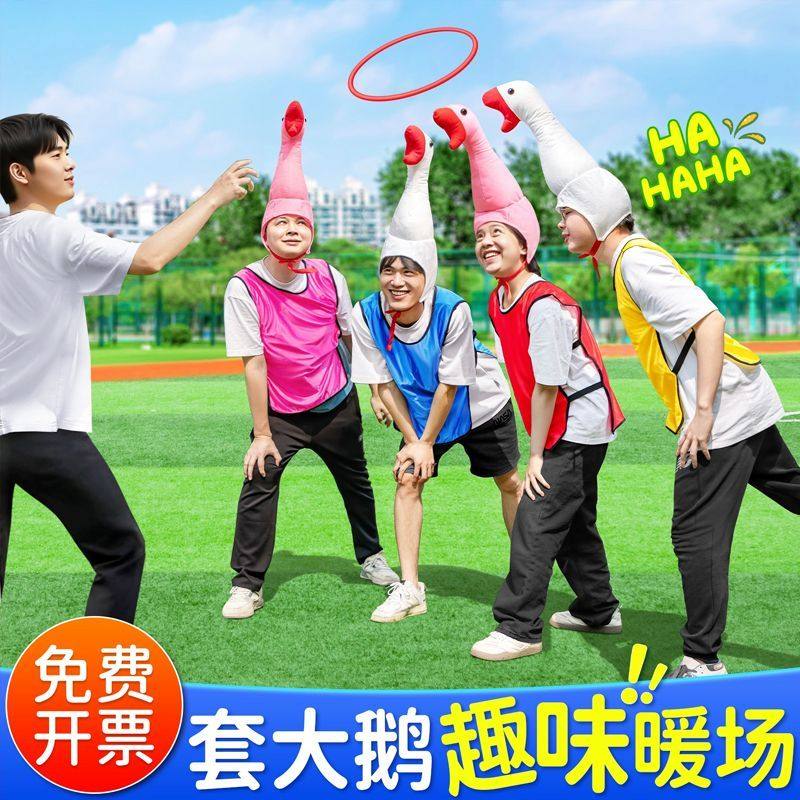 套大鹅游戏道具年会游戏团队活动套圈趣味运动会户外趣味亲子玩具,节庆用品/礼品,堵门/游戏道具,淘宝优惠券,粉丝福利购,淘宝优惠卷