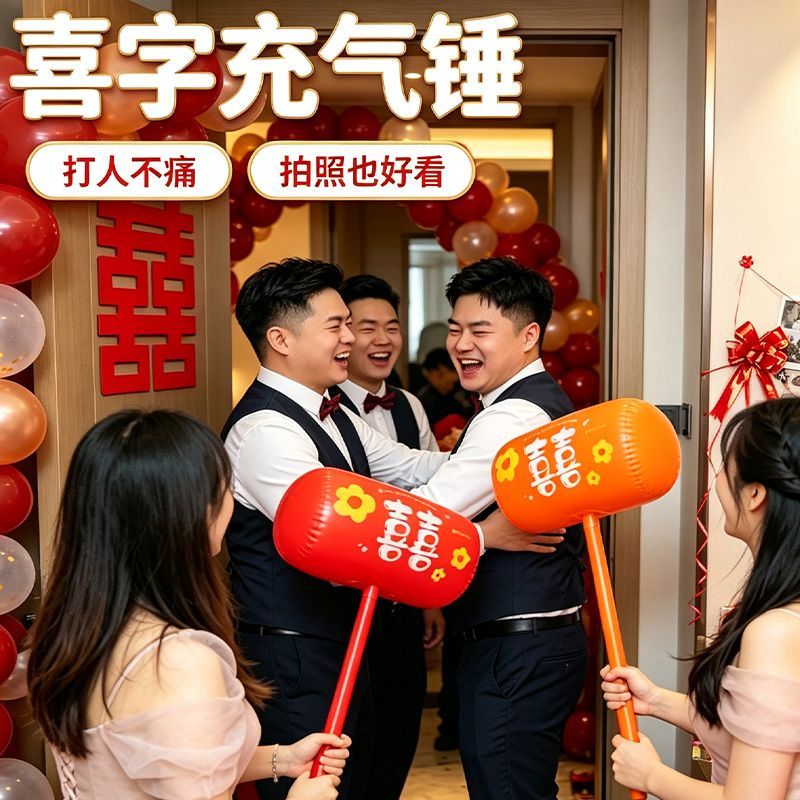 充气锤子接亲游戏惩罚小道具喜锤结婚千吨气锤拍照玩具婚礼庆用品