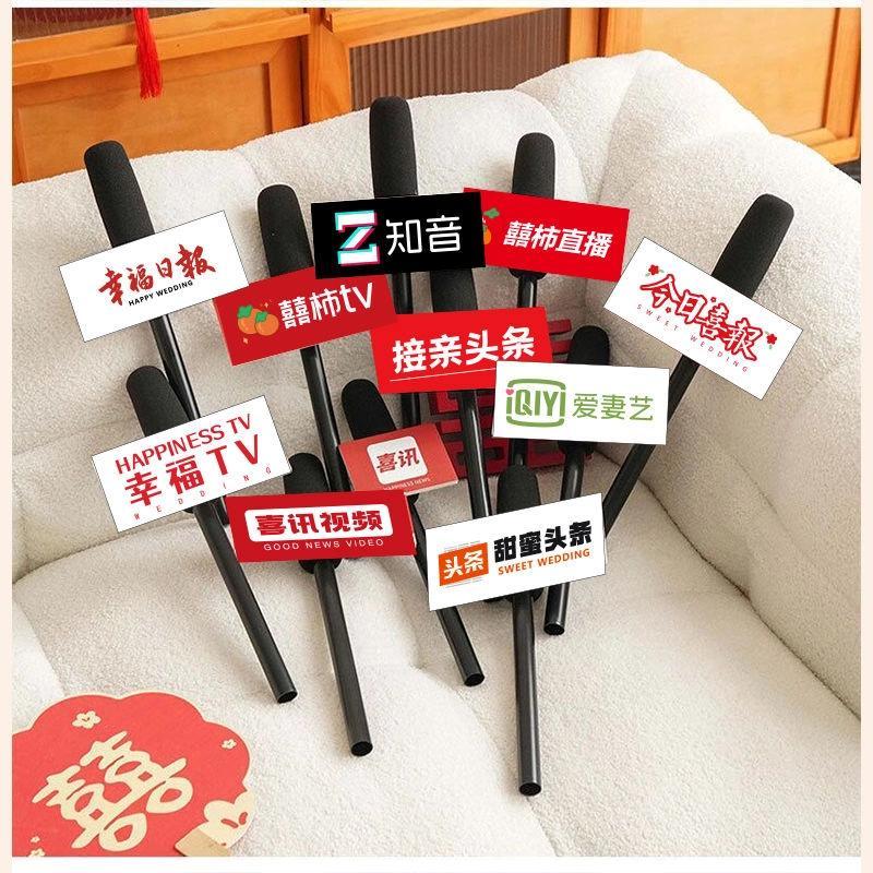 结婚拍照仿真道具采访话筒接亲堵门婚礼手持麦克风创意游戏超出片