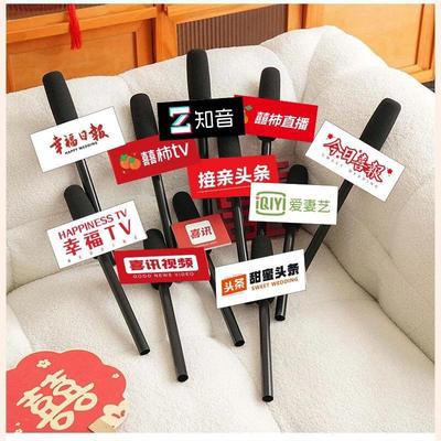 结婚拍照仿真道具采访话筒接亲堵门婚礼手持麦克风创意游戏超出片