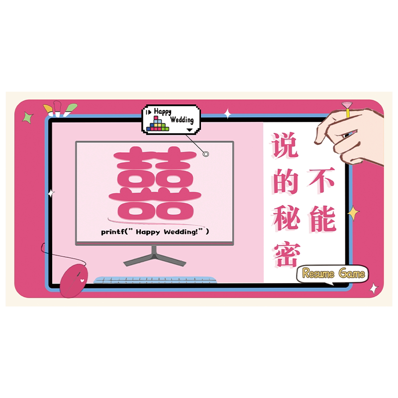 接亲游戏卡结婚礼拦门卡堵门道具不能说的秘密创意互动文明搞笑