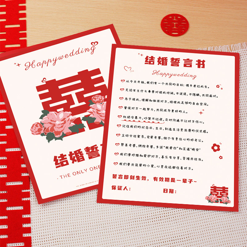 结婚接亲保证承诺书誓言卡片婚庆礼堵门游戏大作战新款拍照小道具