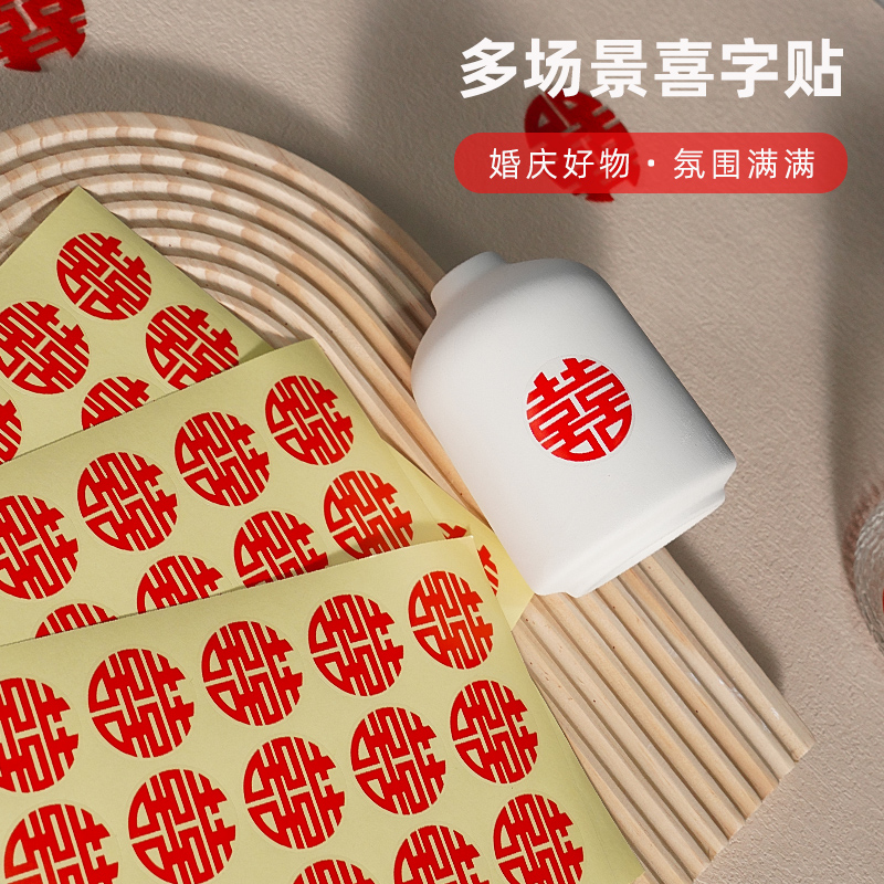 不干胶喜字贴结婚婚房信封贴用品封口小贴纸糖盒红包婚礼装饰囍字