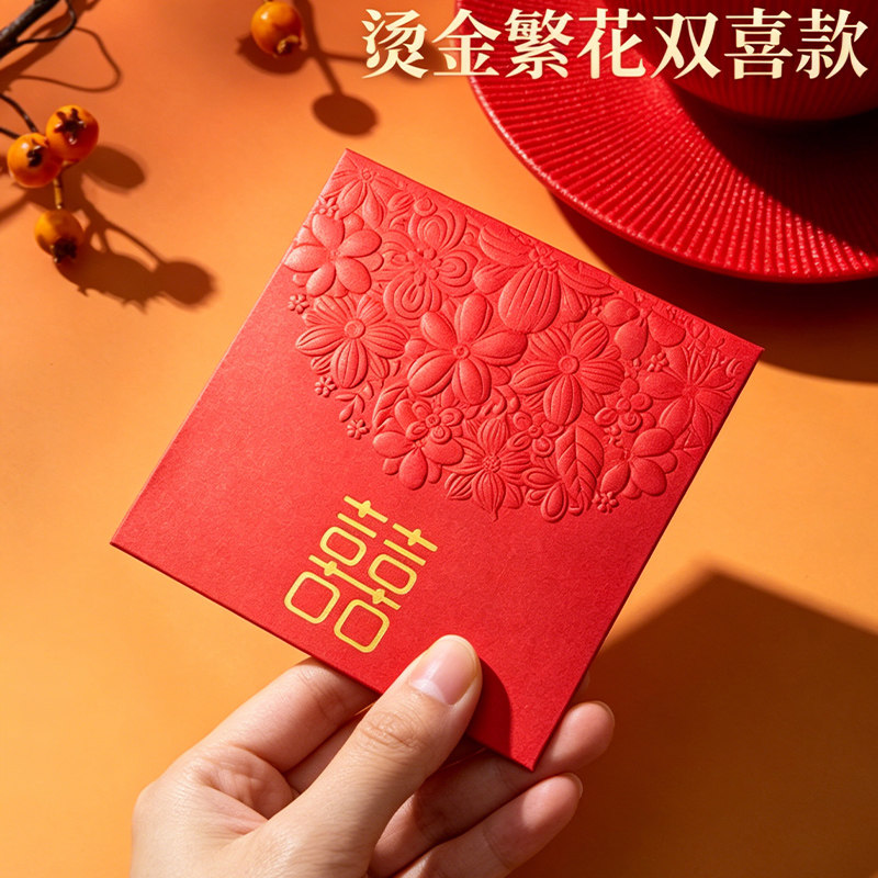 红包结婚专用2026新款高档大中小喜字订婚喜包婚礼双囍回礼利是封