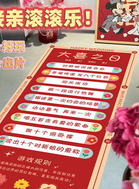 接亲滚滚乐小游戏卡片堵门道具文明好玩创意结婚礼拍照出片大全套