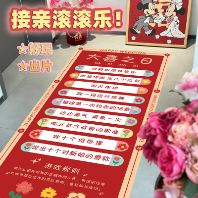 接亲滚滚乐小游戏卡片堵门道具文明好玩创意结婚礼拍照出片大全套