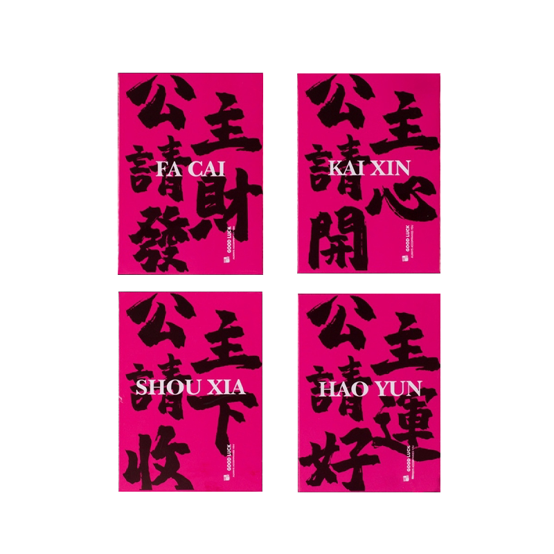 接亲游戏道具创意堵门利是封迷你小喜包红包结婚专用小红包袋婚礼
