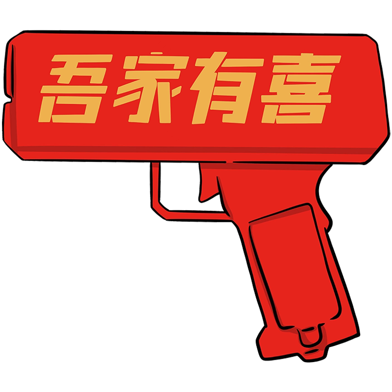 恐怖箱迎亲堵门摸摸盒抽盲盒