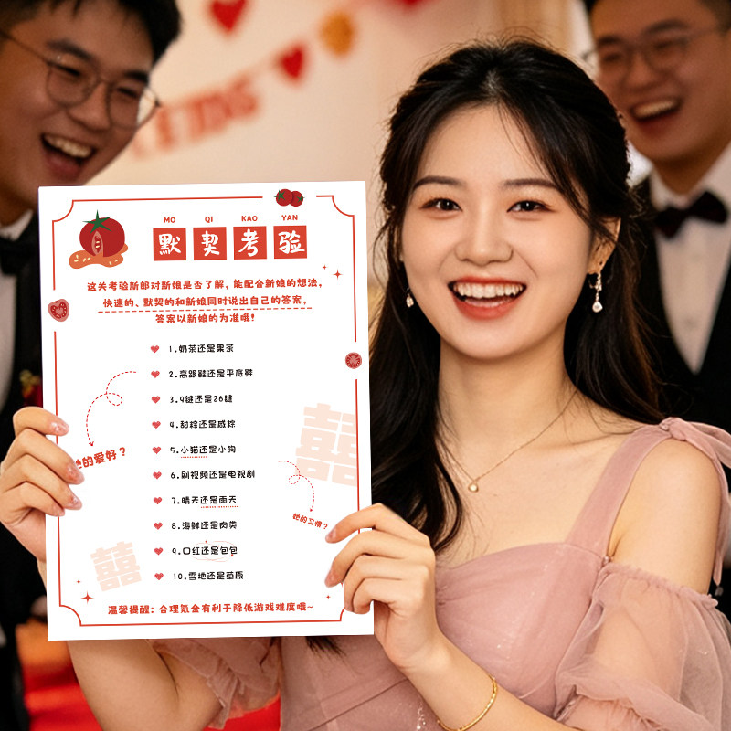 默契考验创意新郎问答卡快问快答堵门游戏结婚恶搞伴郎接亲拦门卡