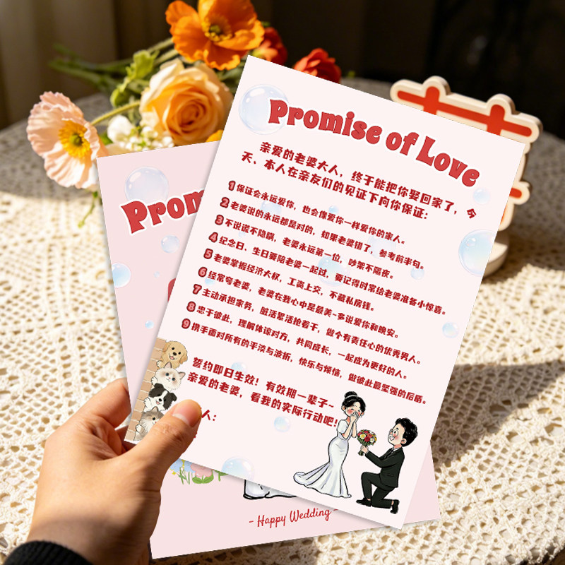 结婚接亲保证承诺书誓言卡片婚庆礼堵门游戏大作战全套拍照小道具