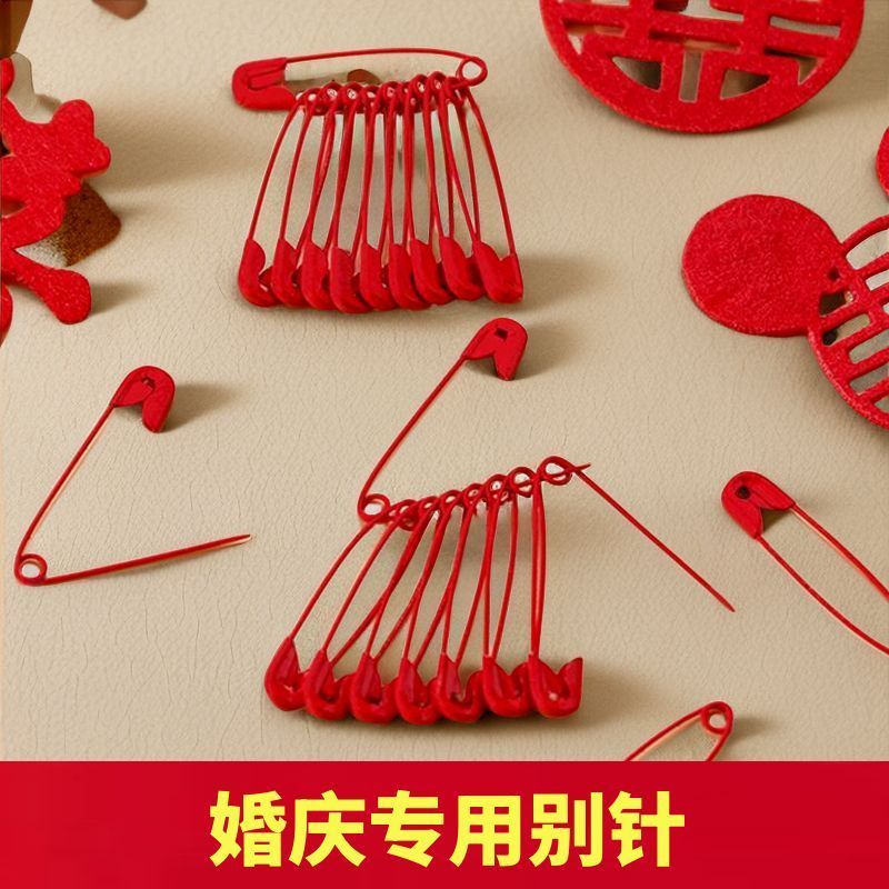 结婚大红色别针新娘陪嫁婚庆专用别针胸花包袱别针安全固定用品