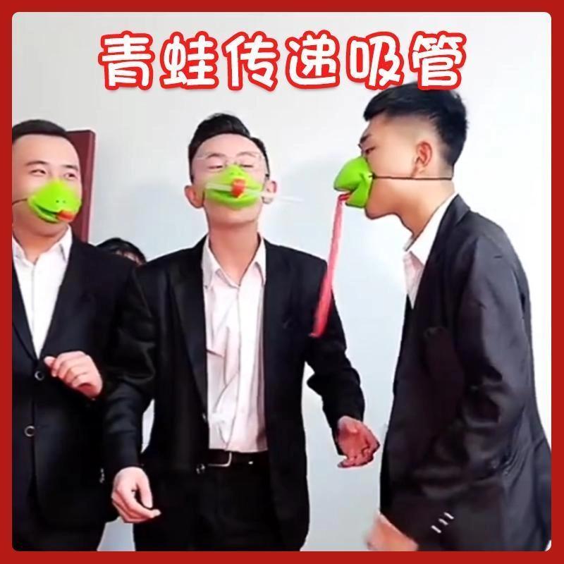 接亲游戏青蛙面罩卷舌传递吸管创意搞笑整蛊伴郎结婚堵门游戏道具