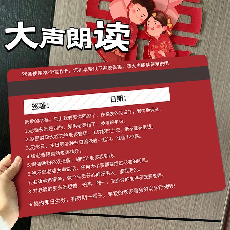婚礼接亲游戏创意整蛊银行卡保证书誓言卡超大号新郎结婚堵门游戏