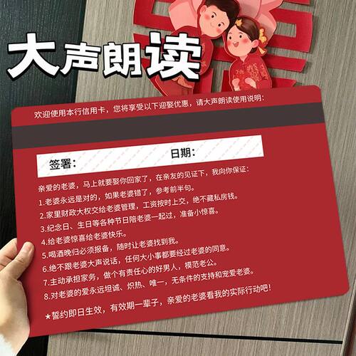 婚礼接亲游戏创意整蛊银行卡保证书誓言卡超大号新郎结婚堵门游戏