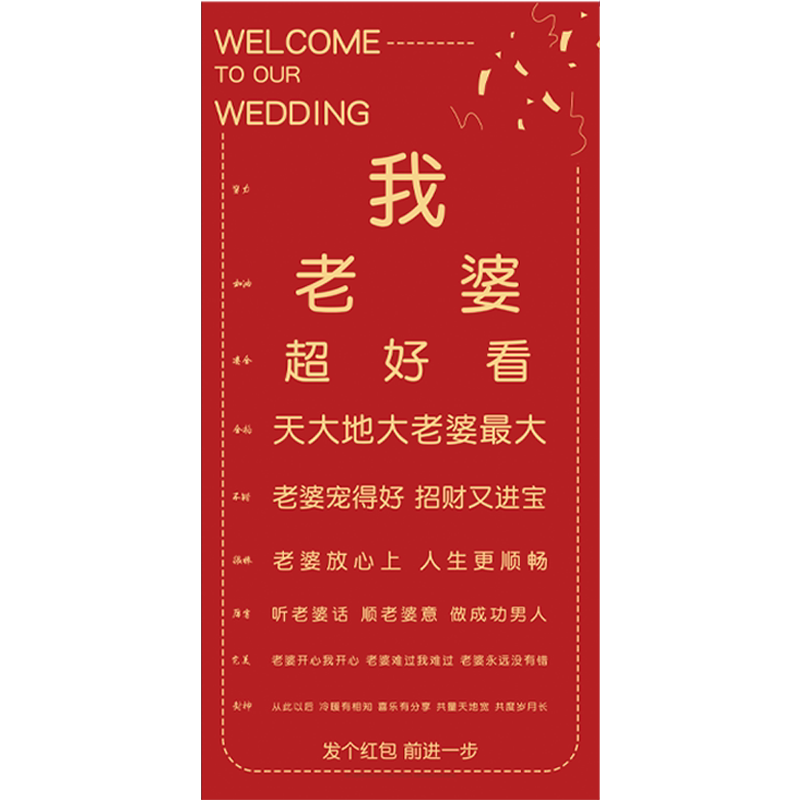 接亲视力表喜字结婚堵门整蛊