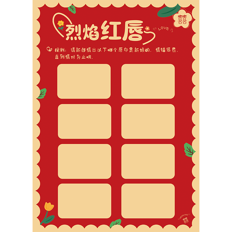 接亲唇印卡口红印堵门整蛊