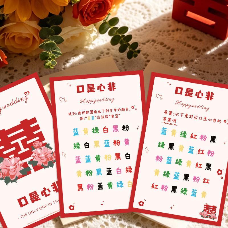 接亲口是心非卡片结婚礼堵门小游戏大作战保证承诺书誓言拍照道具