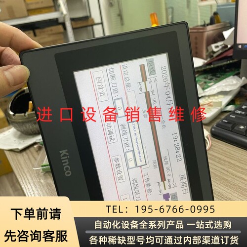 Kinco 步科 7寸 工业 触摸屏 MT4434T议价产品
