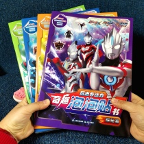 奥特曼泡泡贴纸书 男孩2-3-4-5-6岁反复粘贴画儿童贴贴纸益智玩具