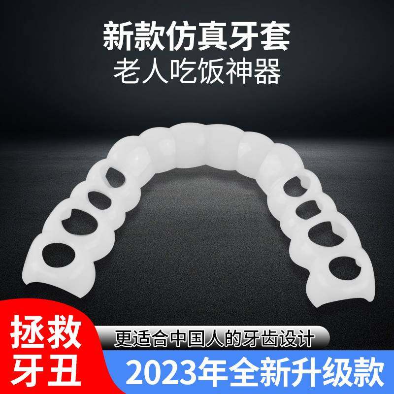 日本进口MUJIE慕洁第99代万能牙套仿真假牙老人吃饭神器缺牙缝蛀