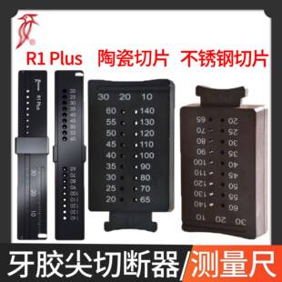牙胶尖修整器牙科牙胶尖切断器测量尺牙胶尖修剪器口腔