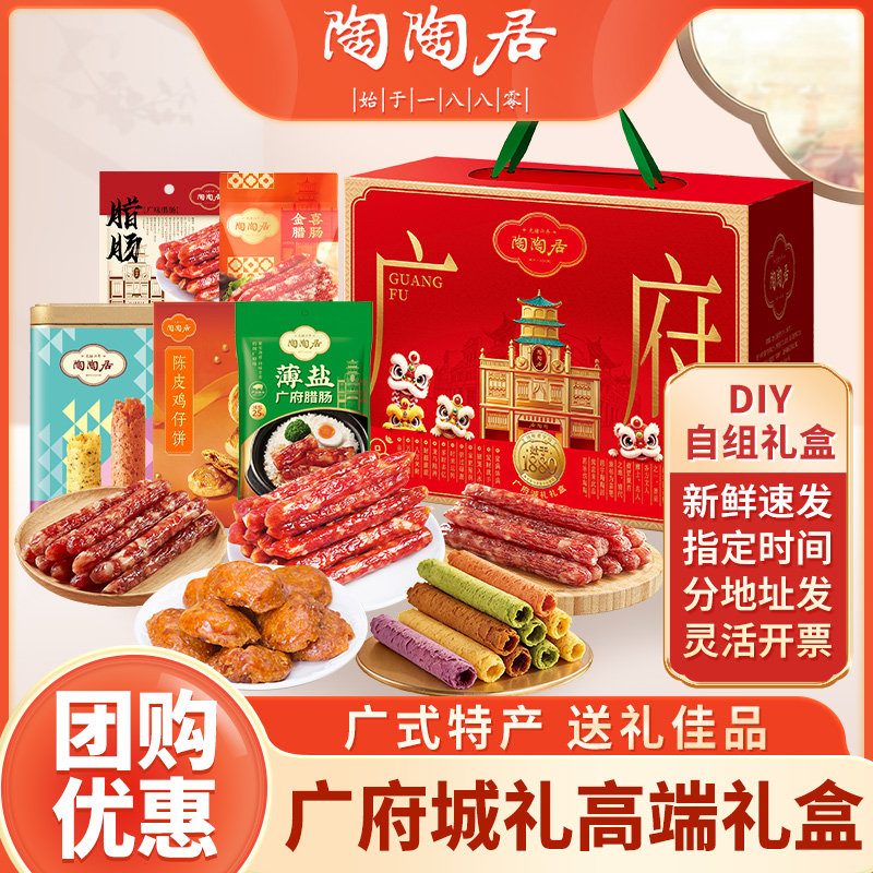 陶陶居年货礼盒零食礼包鸡仔饼凤梨酥广式腊肠广州特产年货伴手礼
