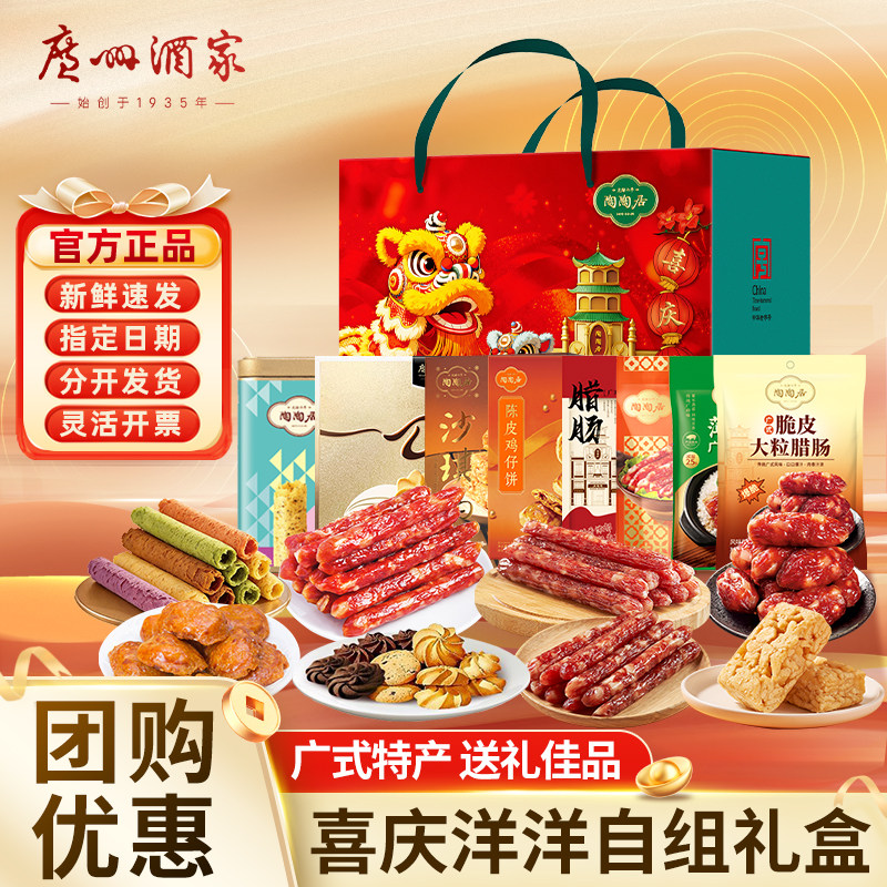 陶陶居年货礼盒零食礼包鸡仔饼凤梨酥广式腊肠广州特产年货伴手礼