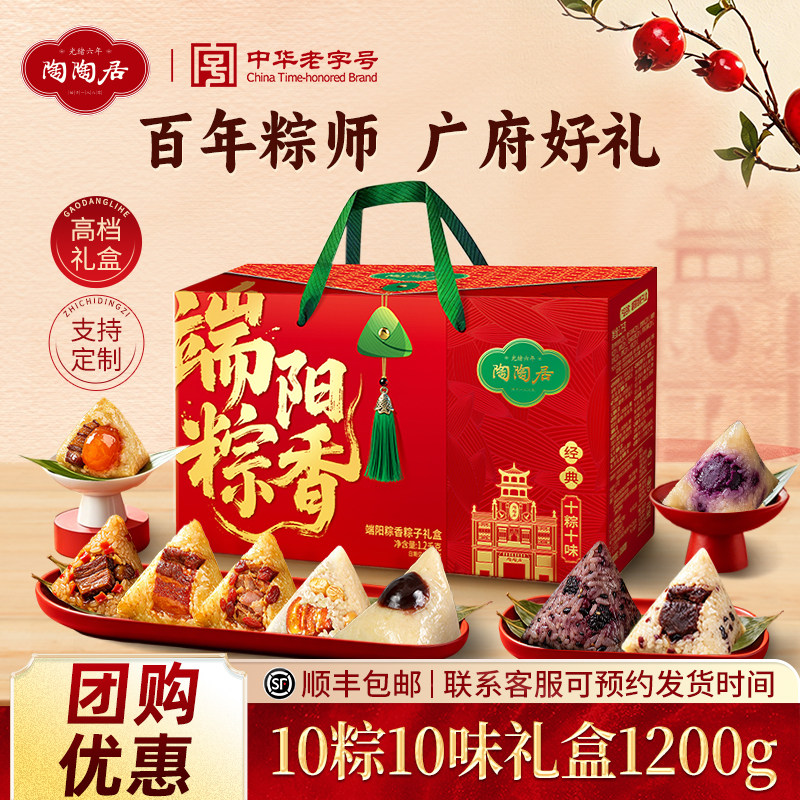 广州陶陶居酒家蛋黄鲜肉粽子礼盒嘉兴大粽新鲜豆沙甜粽端午节礼品