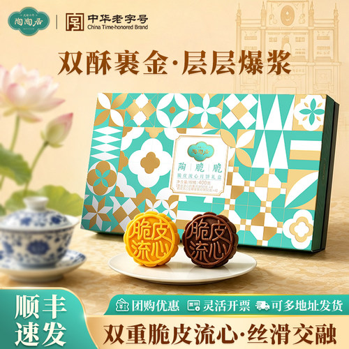 陶陶居脆皮流心月饼礼盒送礼团购