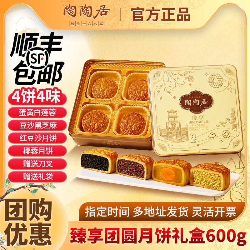广州陶陶居酒家七星揽月花胶月饼礼盒蛋黄白莲蓉流心中秋送礼团购