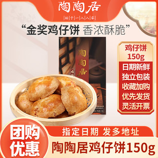 陶陶居鸡仔饼广州酒家特产传统糕点零食下午茶小吃伴手礼年货送礼