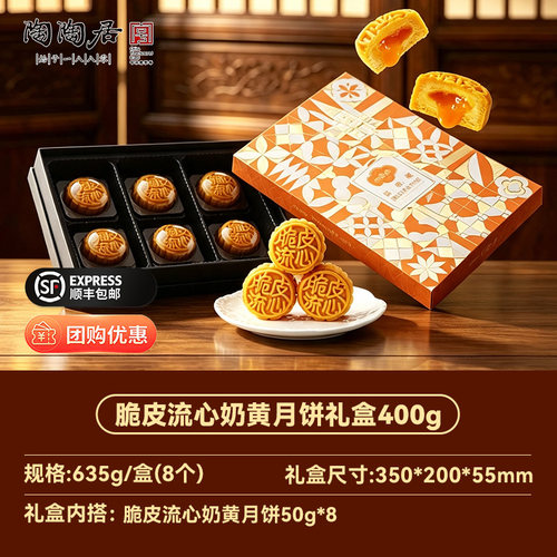 陶陶居脆皮流心奶黄月饼送礼团购