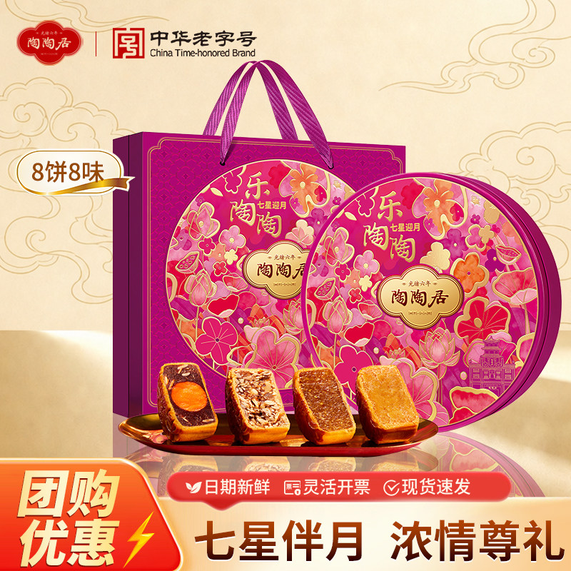 广州陶陶居酒家法式乳酪月饼礼盒蛋黄白莲蓉豆沙流心中秋送礼团购