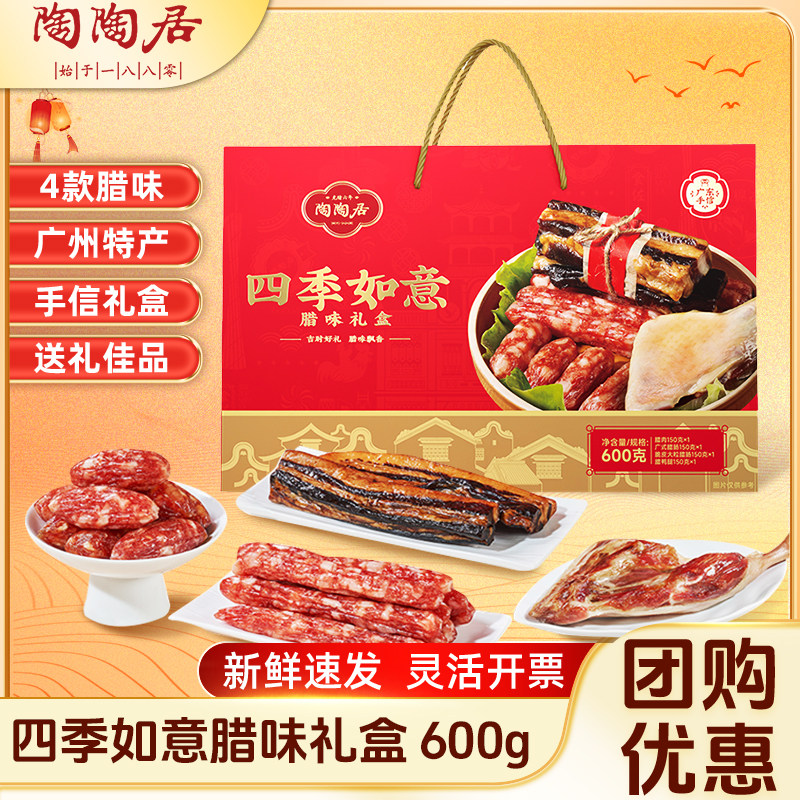 陶陶居四季如意广东特产年货送礼图片