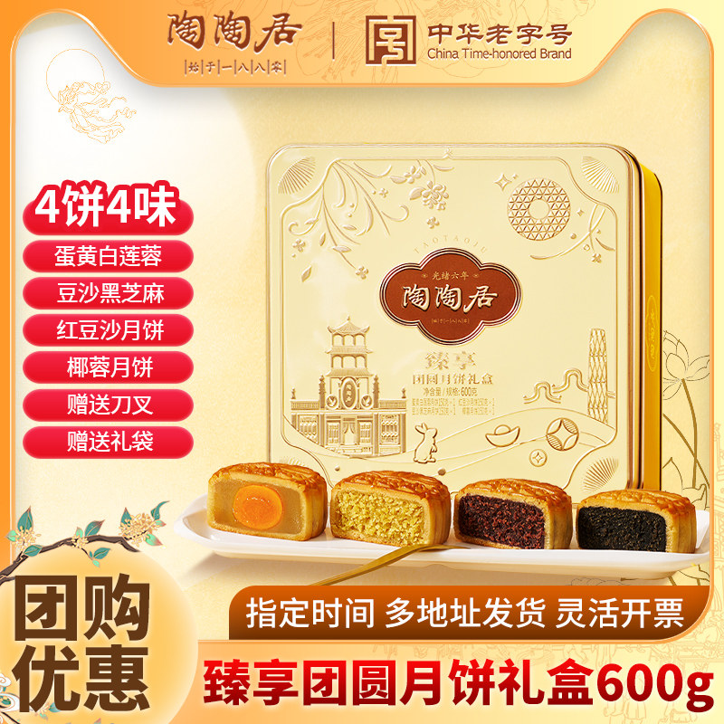 广州陶陶居酒家陶月礼月饼礼盒蛋黄白莲蓉豆沙广式中秋送礼团购