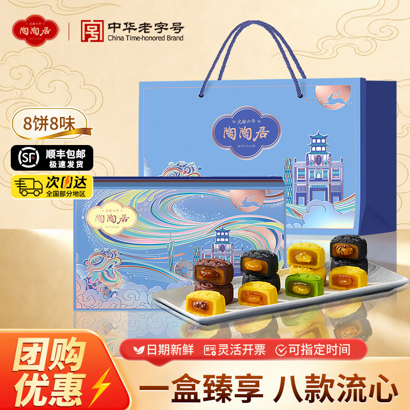 陶陶居流心八韵月饼礼盒中秋团购图片