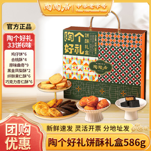 陶陶居广州酒家陶个好礼饼酥团购